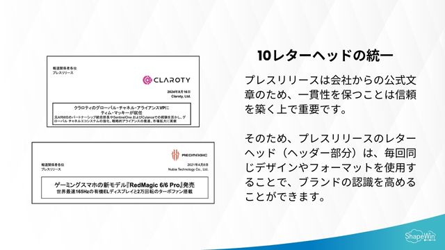 読まれるプレスリリースのデザイン＿ヘッダー